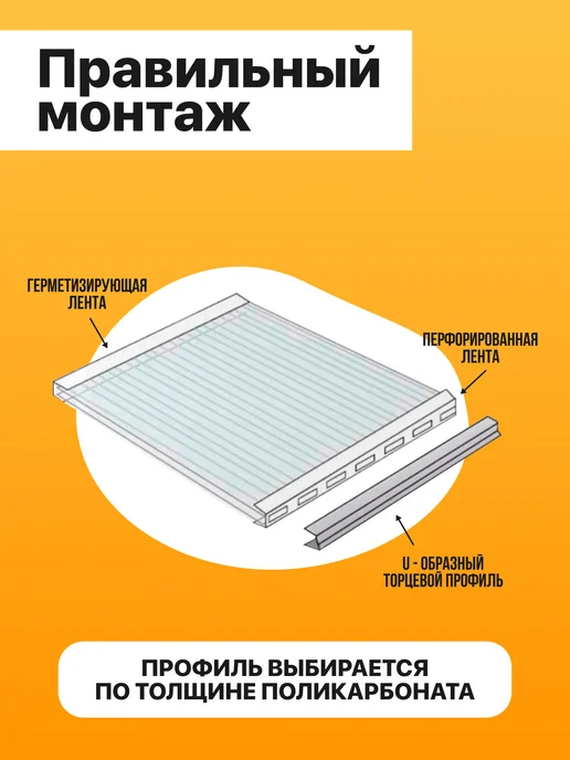МЕГАУРОЖАЙ Угловой профиль для поликарбоната 4-6мм, 1м - 6шт, 1 м, 6 шт, фото 3