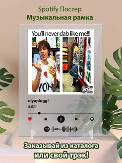 Spotify постеры elyaplugg - dab