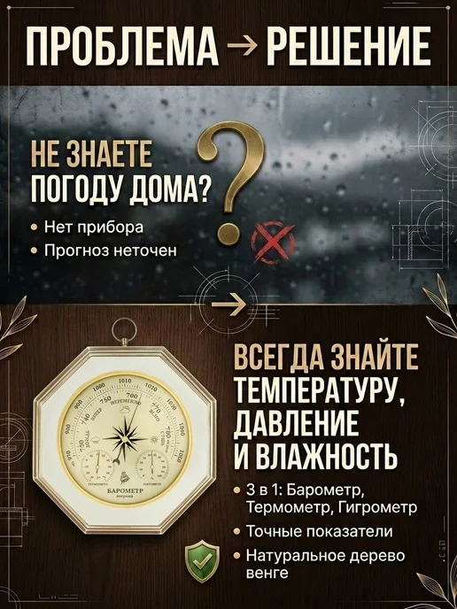 БРИГ Метеостанция механическая КМ91311ТГБ-1-ЭП настенная, бежевый, фото 7