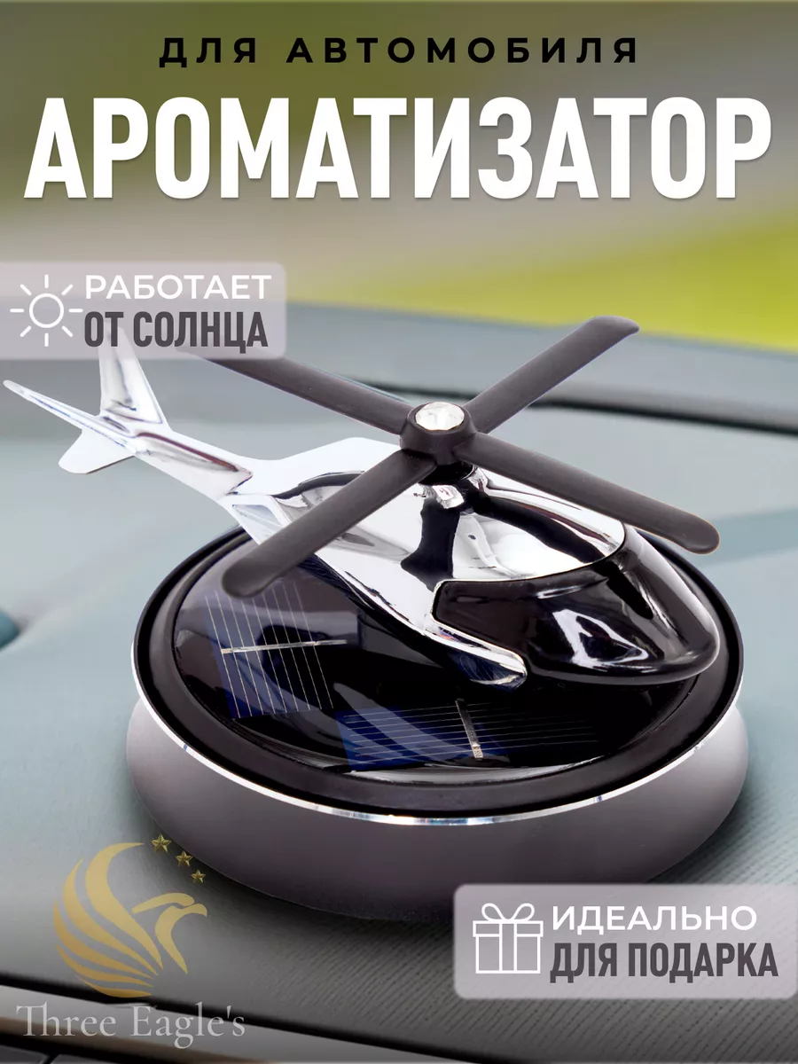 Ароматизатор в машину...