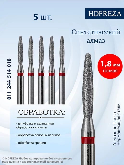 HDFREZA Фреза для маникюра и педикюра торнадо пламя для кутикулы, 5 шт