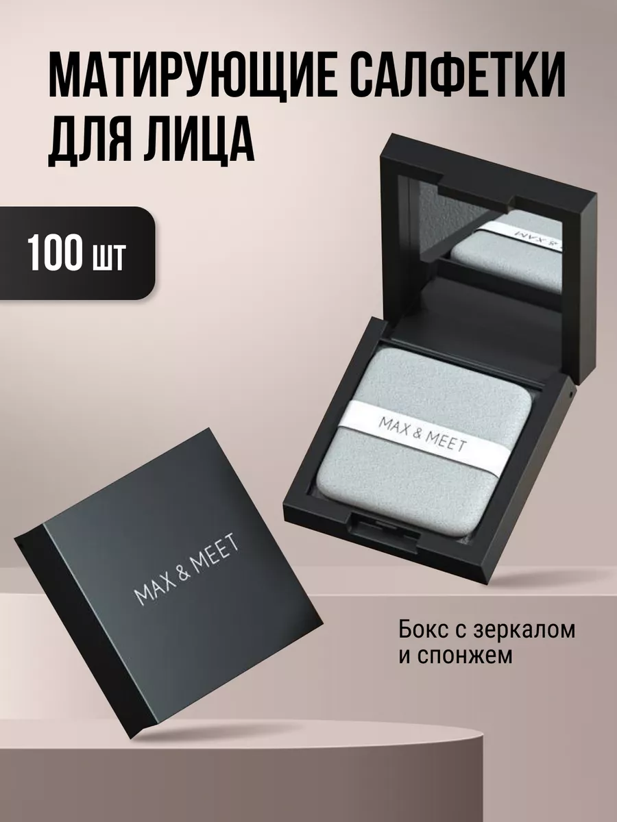 Матирующие салфетки для...