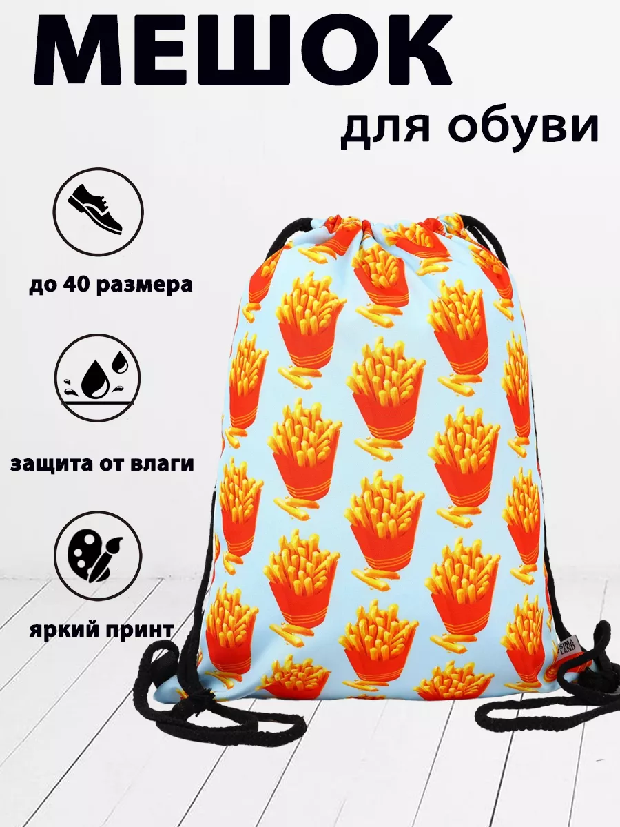 мешок для обуви