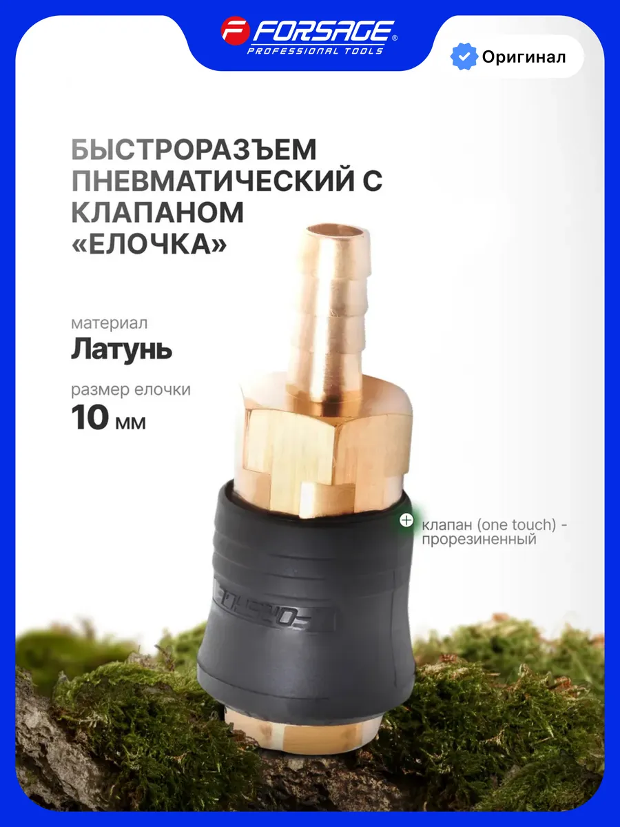 Быстроразъем пневматический 10 мм