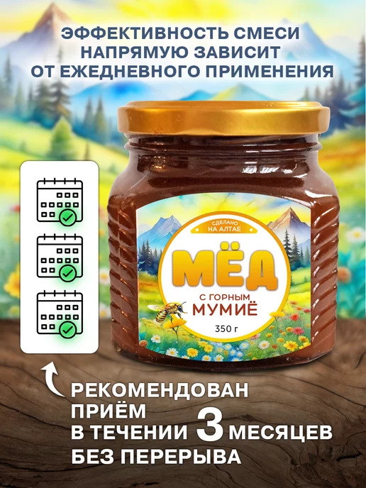 Фабрика Натуральных Продуктов Мед с мумие алтайский 6 банок по 350 грамм, 6 шт, фото 2