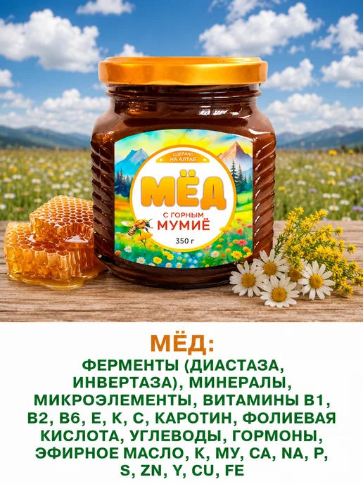 Фабрика Натуральных Продуктов Мед с мумие алтайский 6 банок по 350 грамм, 6 шт, фото 6