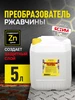 Преобразователь удалитель ржавчины 10, антиржавчина, антикор Ясхим 241624795 купить за 1 113 ₽ в интернет‑магазине Wildberries