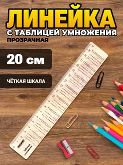 Линейка 20 см пластиковая