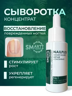 Концентрат сыворотка для восстановления ногтей NailPlex