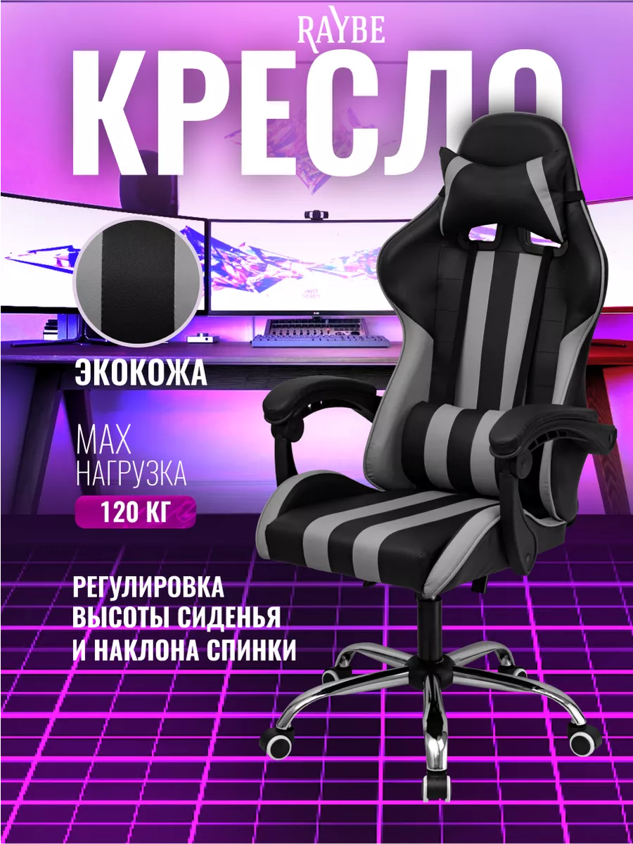 Кресло игровое компьютерное Raybe В-5910BG Raybe 249743608 купить за 5 831 ₽ в интернет-магазине Wildberries