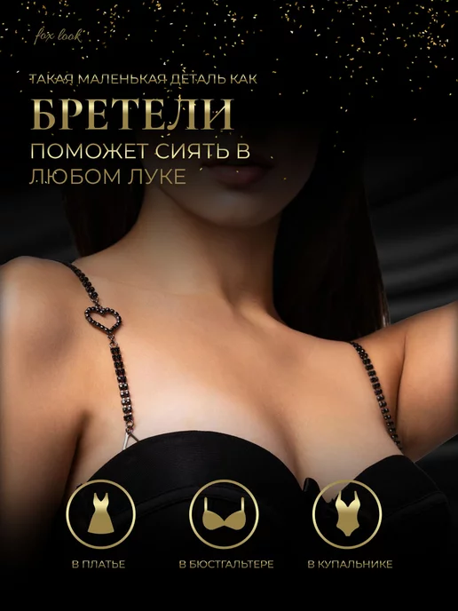 Fox Look Бретели со стразами, черный, фото 3