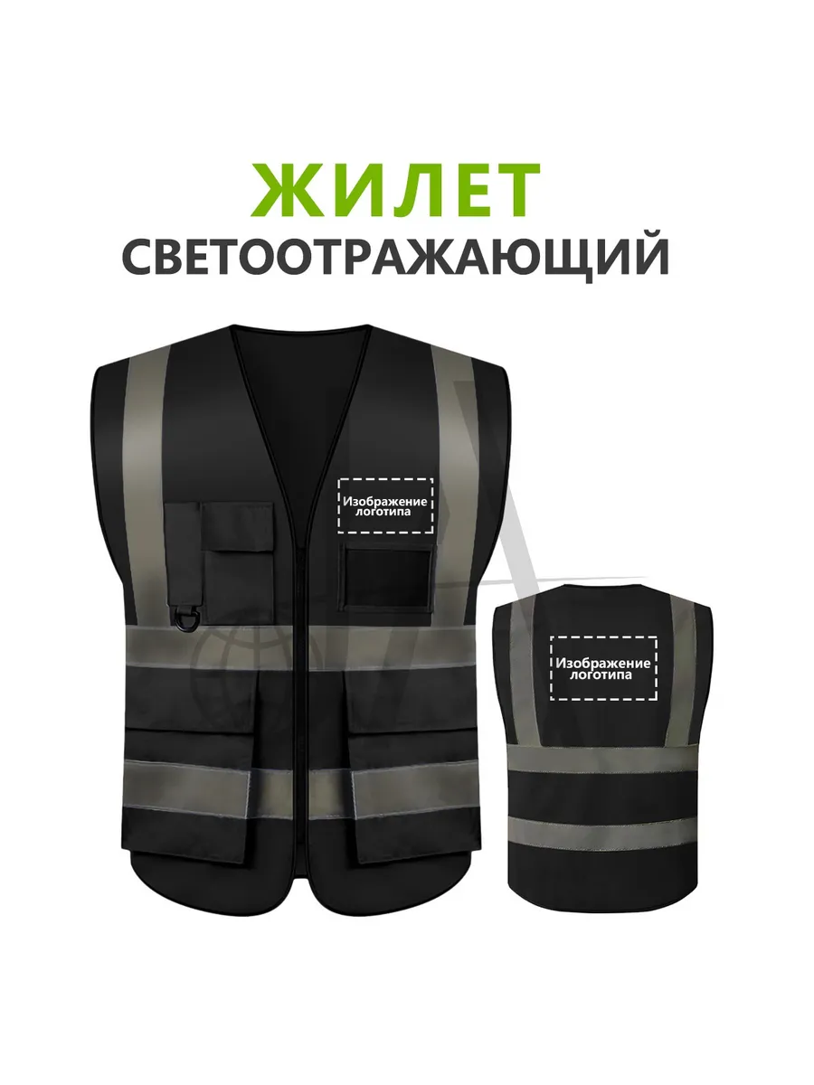 Жилет светоотражающий