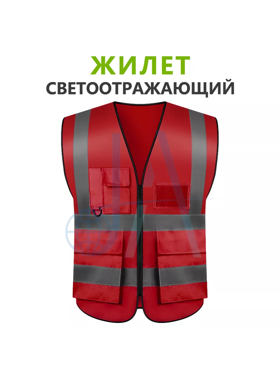 Жилет светоотражающий