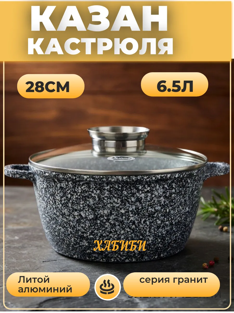 Казан с крышкой 6,5л/на-10w. Антипригарное покрытие.