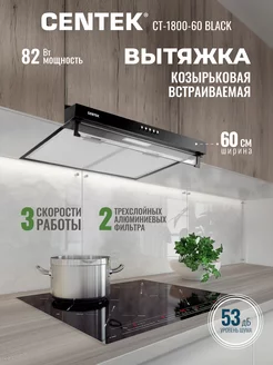 Вытяжка кухонная CT-1800-60 Black