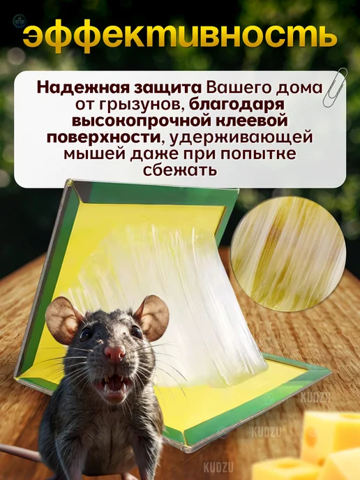 KUDZU Мышеловка для мышей клеевая ловушка от крыс, вариант, фото 2