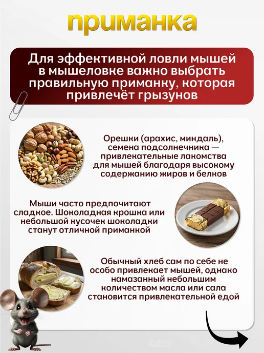 KUDZU Мышеловка для мышей клеевая ловушка от крыс, вариант, фото 5