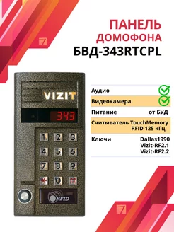 Блок вызова домофона БВД-343RTCPL