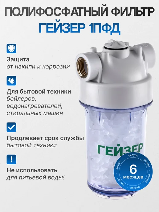 ГЕЙЗЕР Фильтр 1ПФД (арт. 32072), белый
