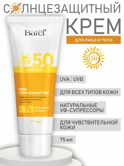 Солнцезащитный крем для лица и тела SPF 50