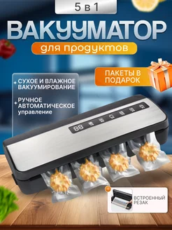 Вакууматор для продуктов с пакетами 249747763 купить за 5 838 ₽ в интернет-магазине Wildberries