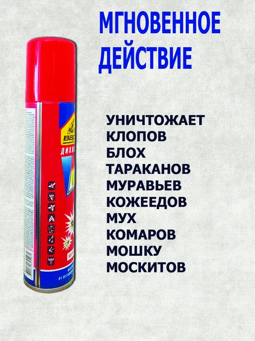 Варан Дихлофос универсальный от насекомых 3х145 мл, 3x145, 145 мл, фото 2