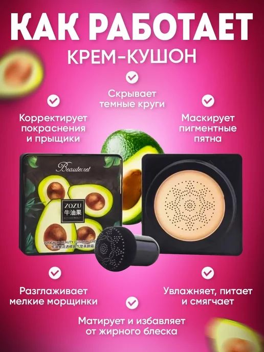 Бай Кушон для лица. Корейское авокадо, бежевый, фото 2
