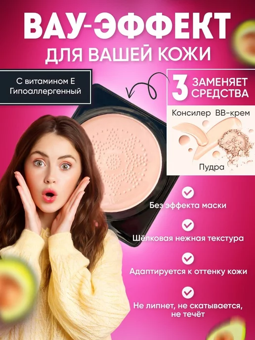 Бай Кушон для лица. Корейское авокадо, бежевый, фото 3