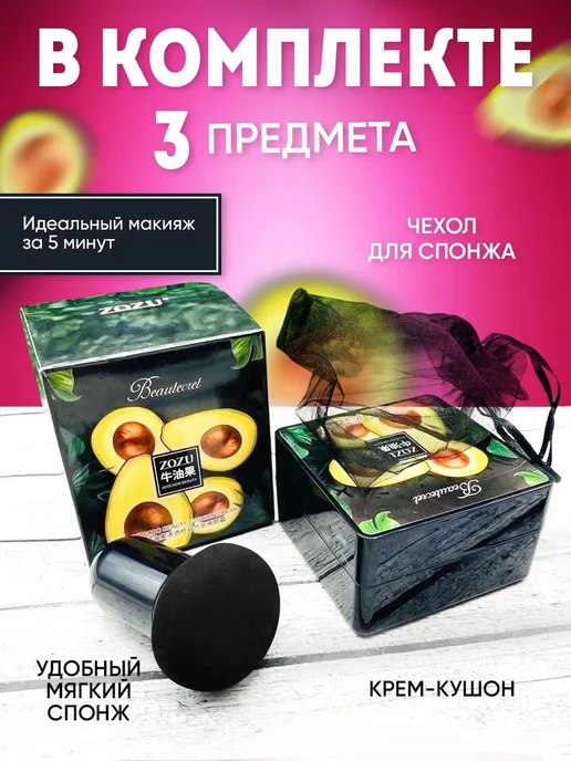 Бай Кушон для лица. Корейское авокадо, бежевый, фото 4