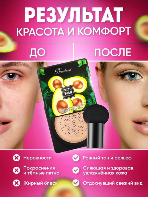 Бай Кушон для лица. Корейское авокадо, бежевый, фото 5