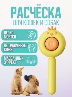 Расческа - дешеддер для животных