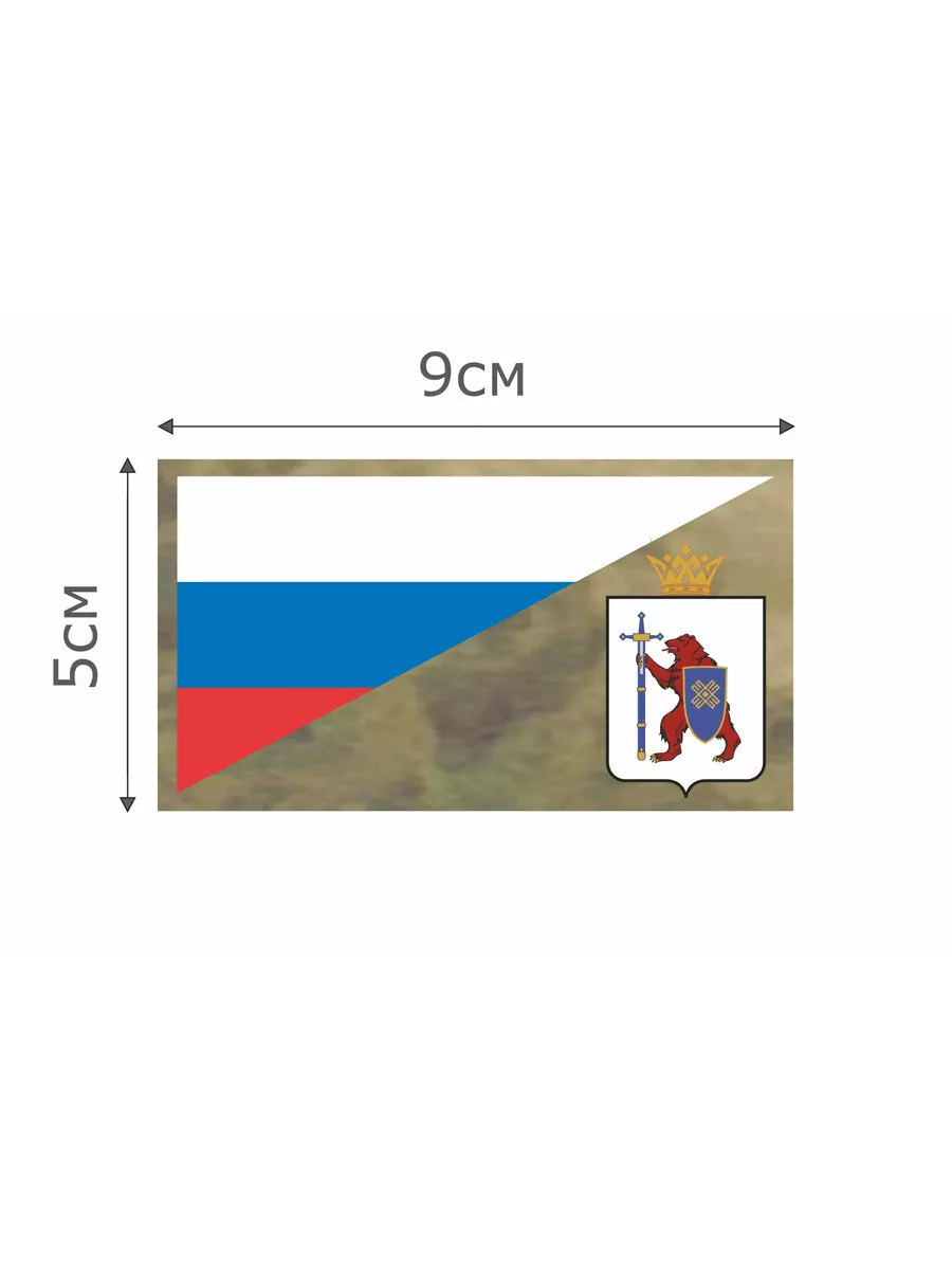 Патч МОХ Флаг РФ Республика Марий Эл 5*9 см