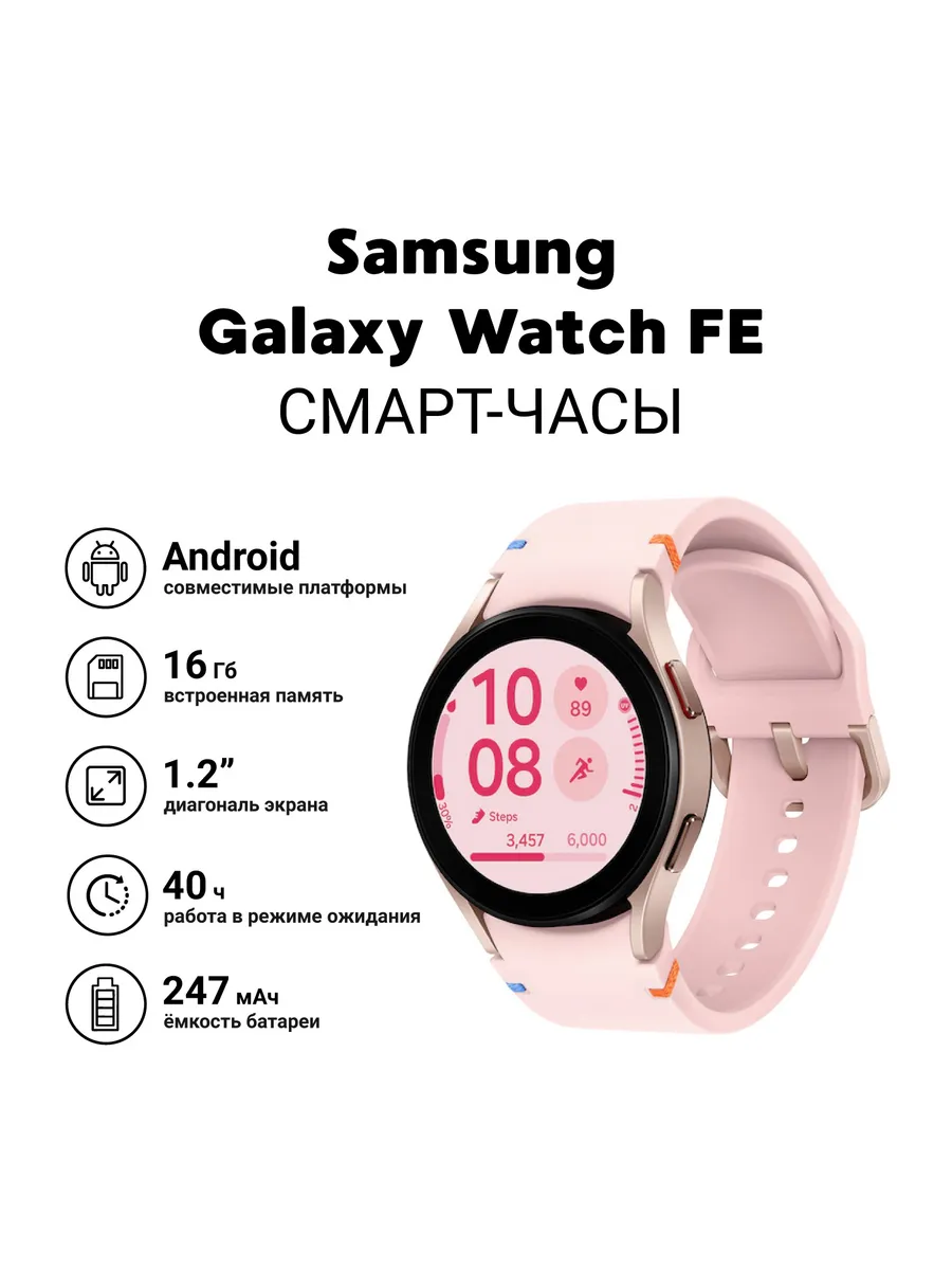 Galaxy Watch FE 40 mm SM R861 Pink Gold Samsung