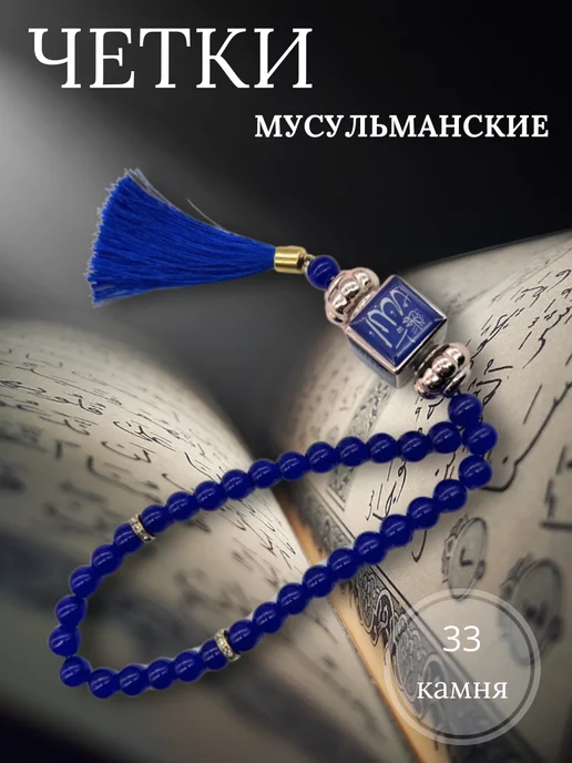 Y LONS Четки мусульманские подвеска в машину, синий