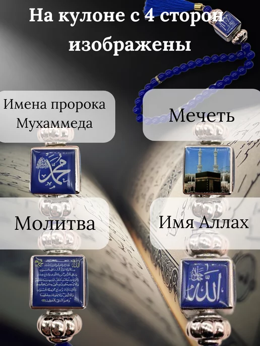 Y LONS Четки мусульманские подвеска в машину, синий, фото 2