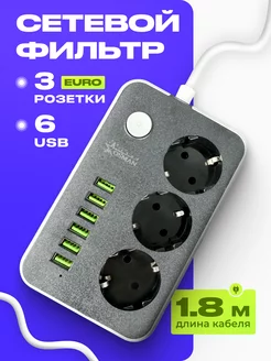 Удлинитель сетевой фильтр 2 м с USB