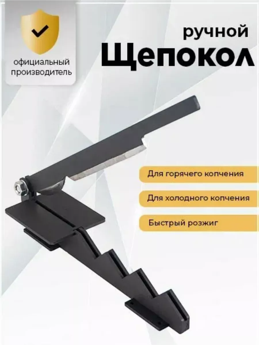 Щепокол дровокол ручной...