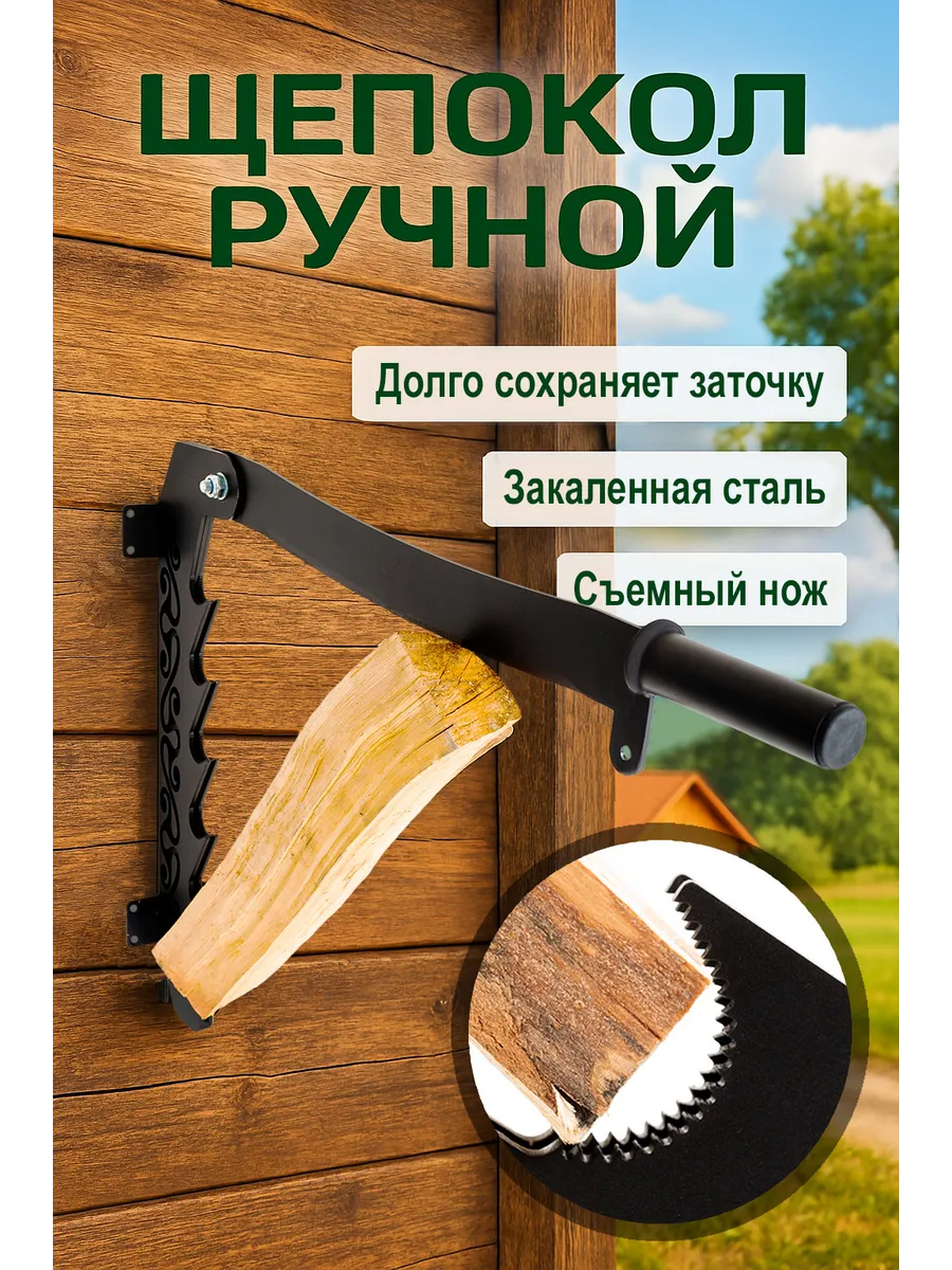 Дровокол щепокол большой...