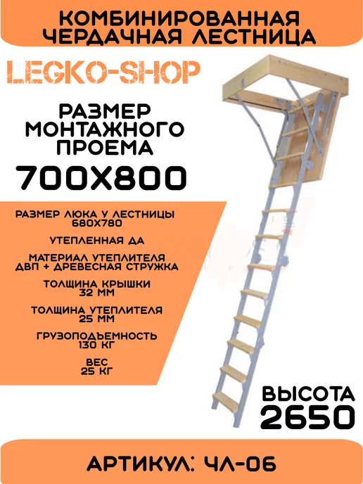 Лесенка Комбинированная чердачная лестница ЧЛ-06 700х800, 700x800