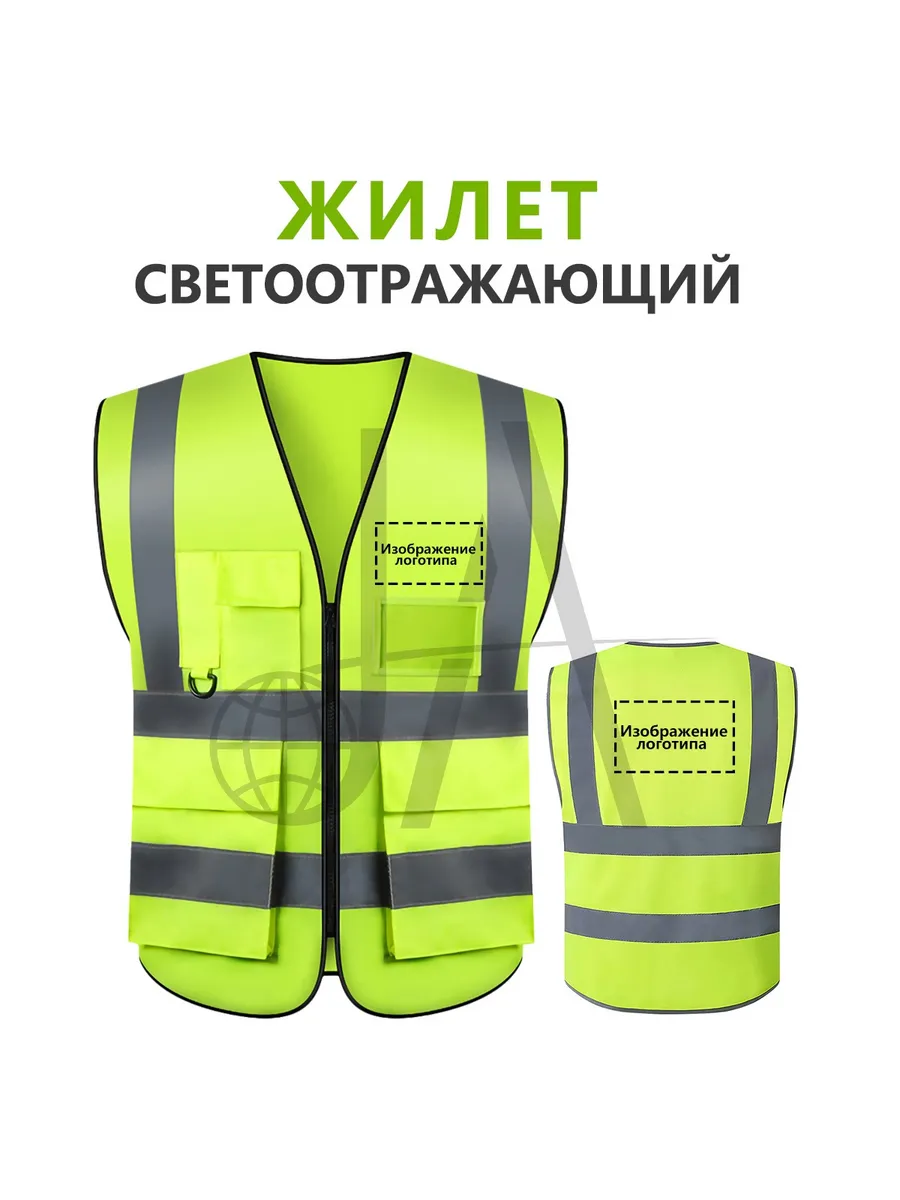 Жилет светоотражающий