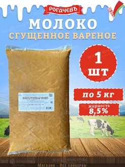 Молоко сгущенное вареное с сахаром 8,5% Егорка, 1 пакет 5 кг Рогачевъ 249752226 купить за 1 674 ₽ в интернет-магазине Wildberries