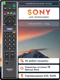 Универсальный пульт для телевизоров сони