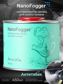 Жидкость для сухого тумана нейтрализатор запаха, Антитабак nanofogger 249752679 купить за 1 087 ₽ в интернет-магазине Wildberries