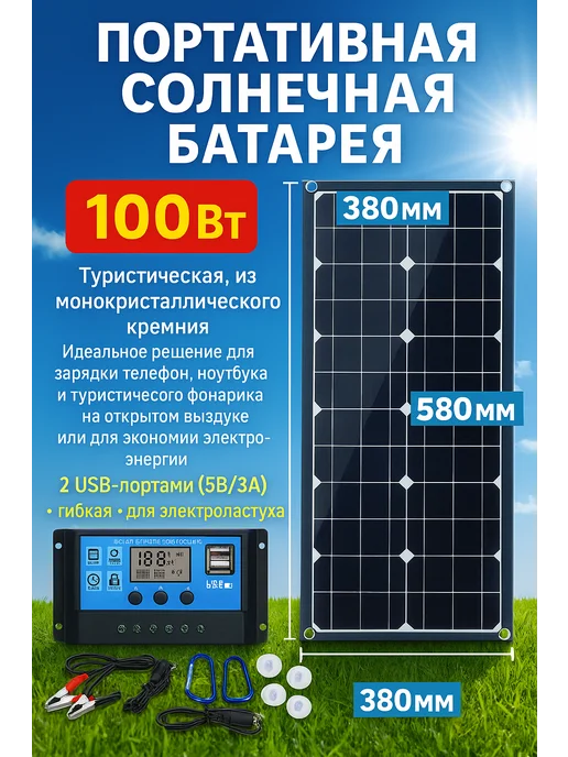 Солнечная панель 100 ватт (пик) для лодок, 58×38 см, 58x38 см