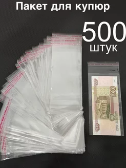 Бопп пакеты для купюр с клеевым клапаном Добродом 249753365 купить за 1 701 ₽ в интернет-магазине Wildberries