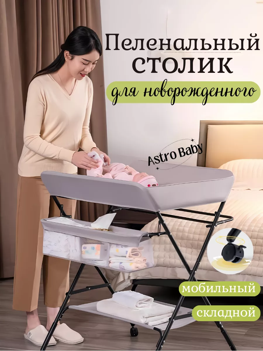 Пеленальный столик...