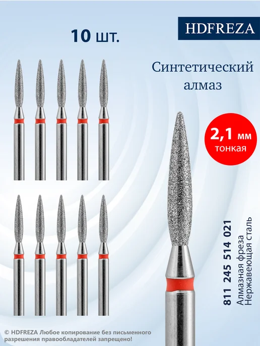 HDFREZA Фреза для маникюра и педикюра пламя для кутикулы, 10 шт