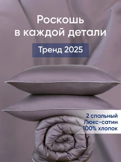 Постельное белье 2 спальное сатин, с кантом DolceSomnium 249754459 купить за 7 054 ₽ в интернет-магазине Wildberries