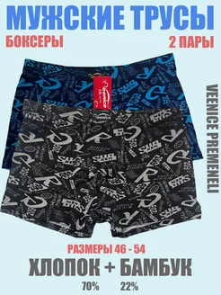Трусы боксеры набор 2шт VEENICE 249757460 купить за 350 ₽ в интернет-магазине Wildberries