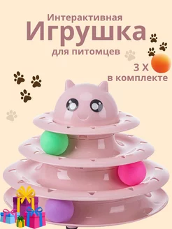 Игрушки для кошек интерактивные Пирамида